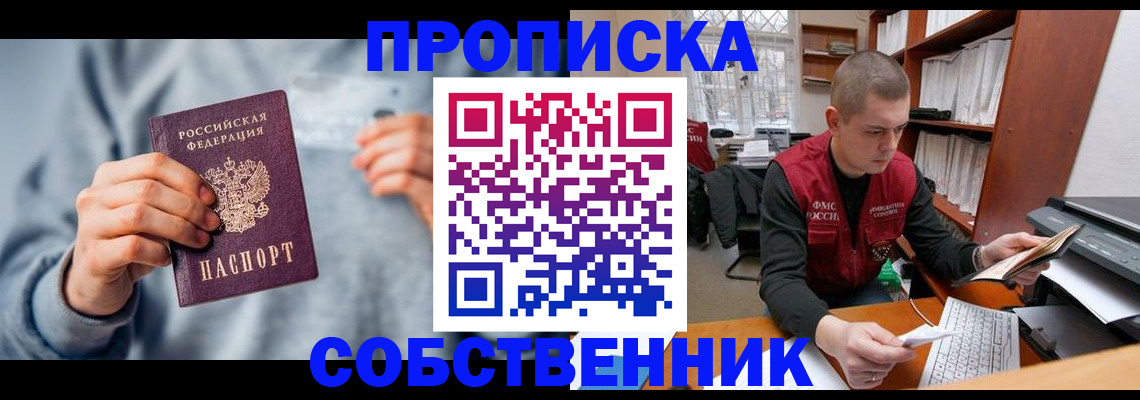 прописка 2025 в Барыше