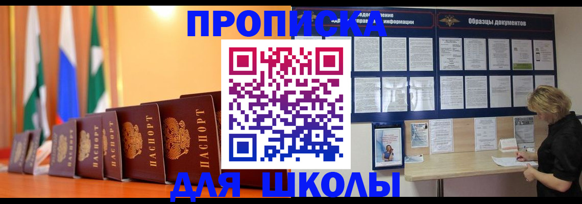 прописка для кредита в Барыше