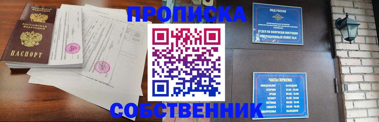 временная регистрация купить в Барыше